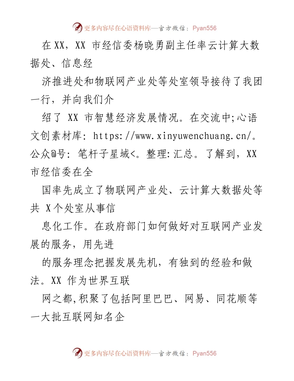 [考察报告] 互联网+行动 - 赴XX考察学习互联网+的情况汇报.docx_第2页