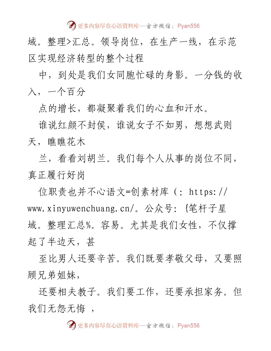 [演讲] 庆祝妇女节 - 扬拼搏精神，展巾帼风采.docx_第2页