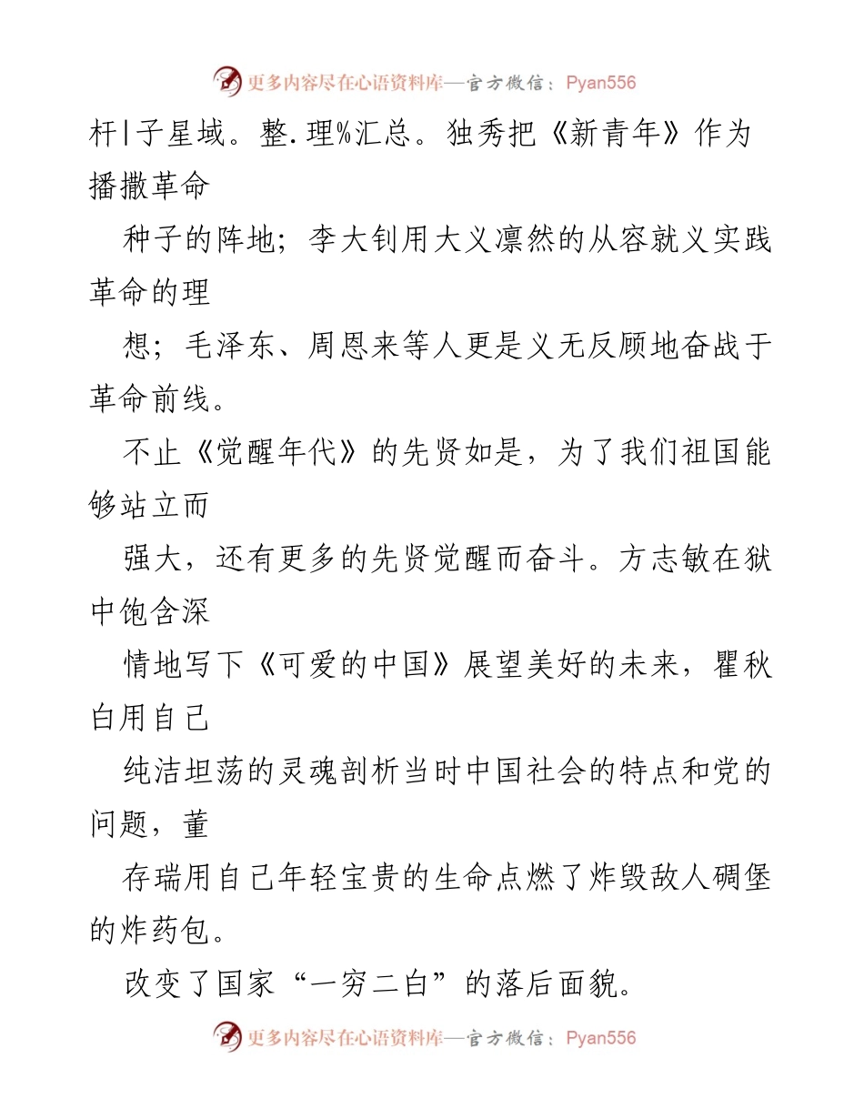 [演讲] 学校活动 - 追寻红色记忆，争做有为青年.docx_第2页