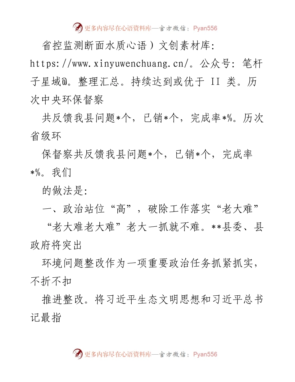 [经验材料] 政府工作总结 - XX县生态环境问题整改的成功经验与做法.docx_第2页