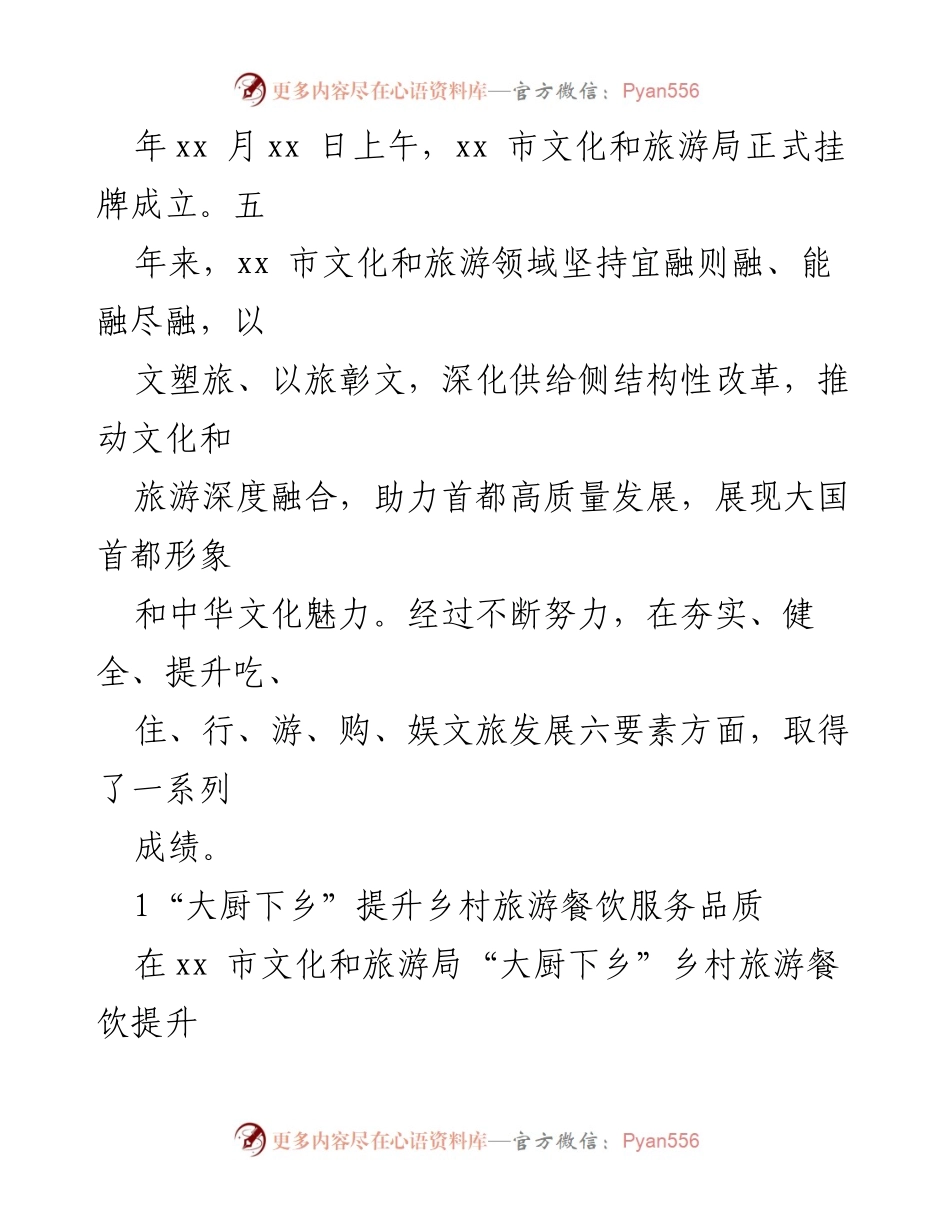 [经验交流材料] 文化和旅游局成立五周年 - 推动文旅融合的成功实践与经验总结.docx_第2页