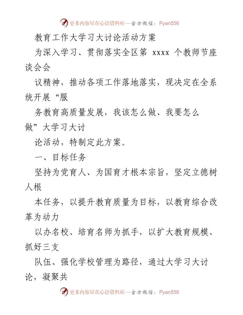 [活动方案] 教育工作 - 服务教育高质量发展的大学习大讨论活动方案.docx_第1页
