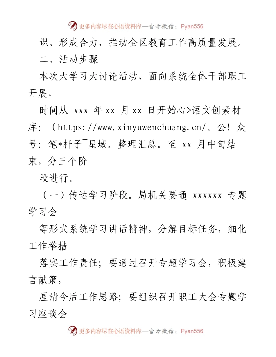 [活动方案] 教育工作 - 服务教育高质量发展的大学习大讨论活动方案.docx_第2页