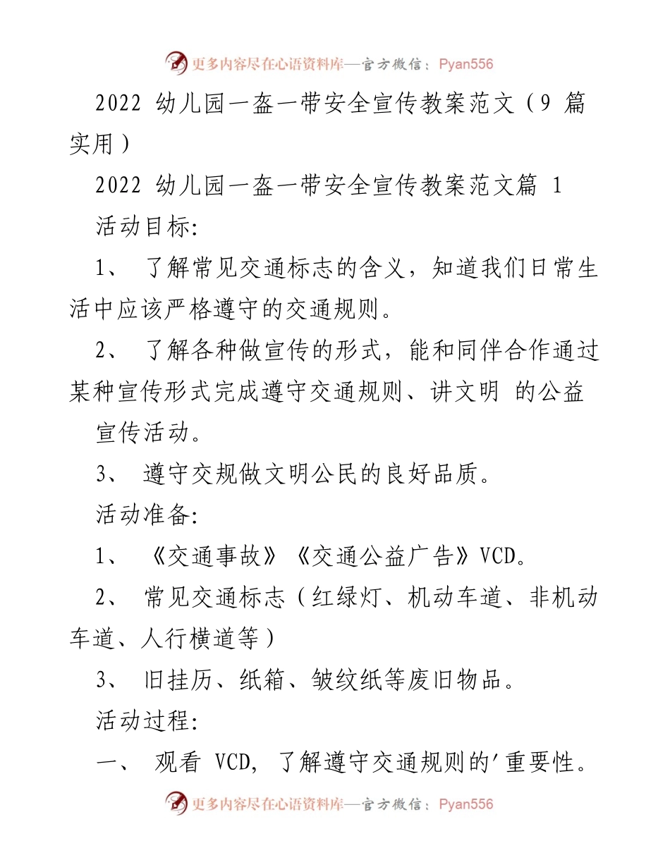 [教案] 幼儿园 - 交通安全宣传活动教案范文.docx_第1页