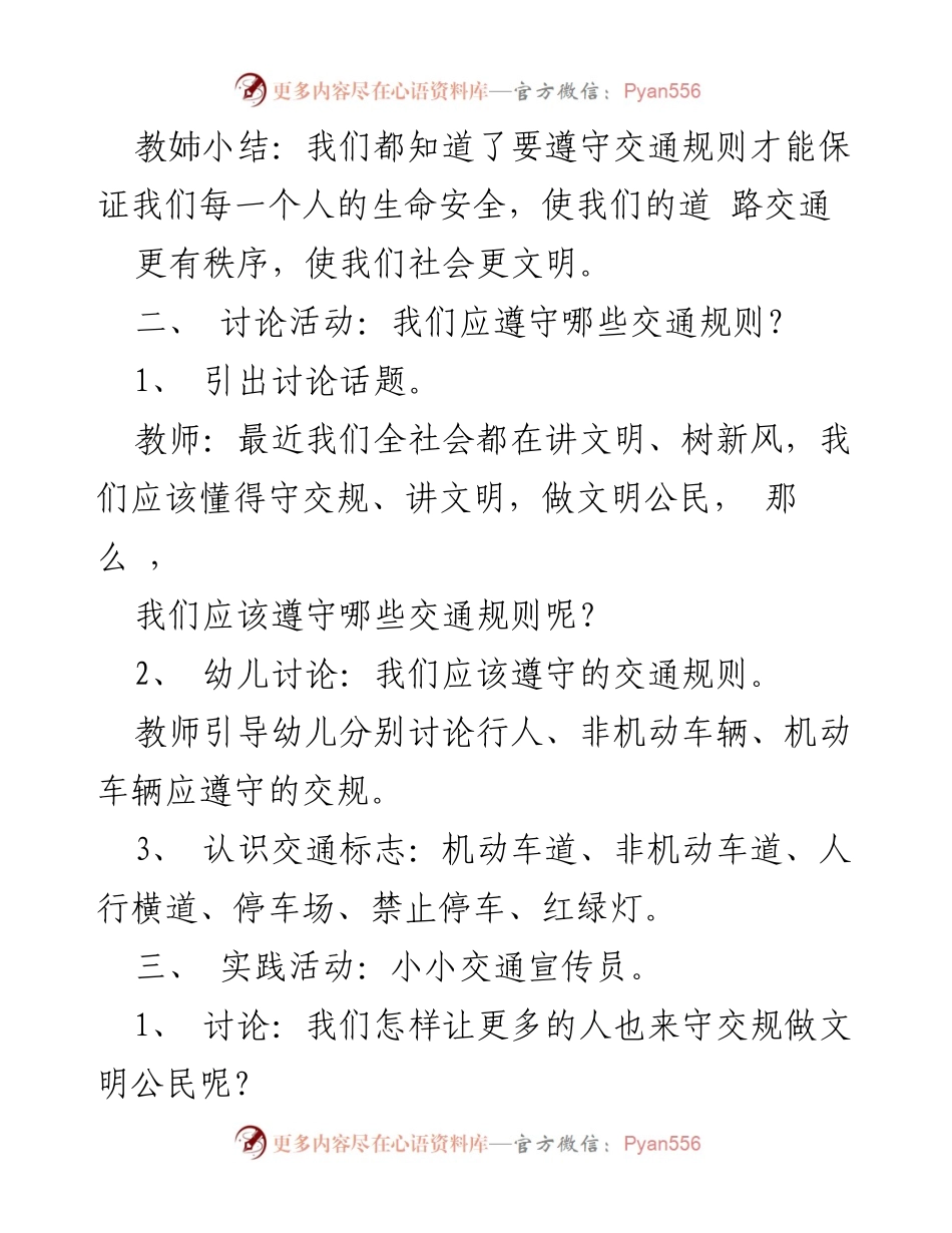 [教案] 幼儿园 - 交通安全宣传活动教案范文.docx_第2页