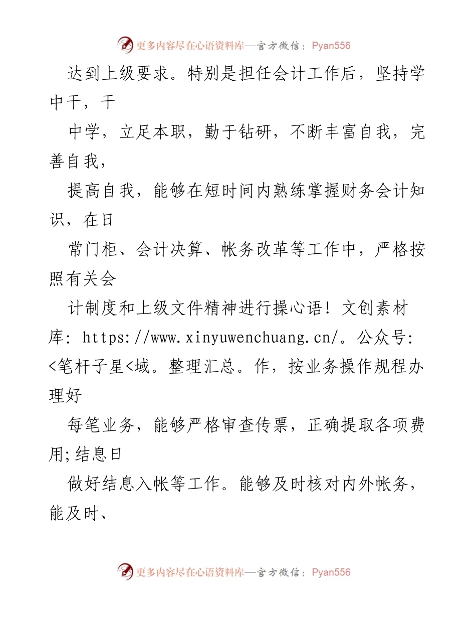 [自我鉴定] 村优秀党员 - 村优秀党员工作表现与自我提升总结.docx_第2页