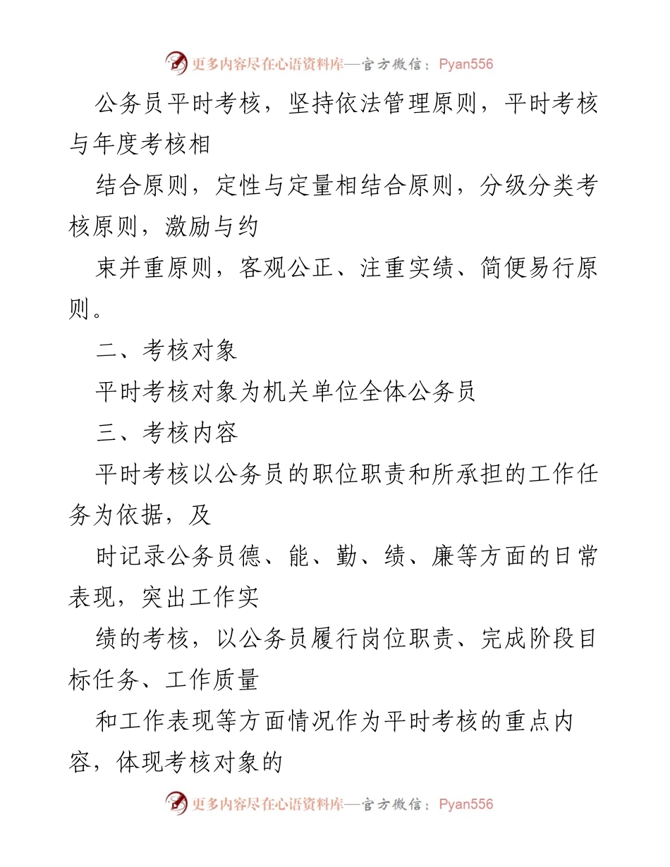 [方案] 乡镇公务员考核 - 乡镇公务员平时考核工作实施方案.docx_第2页