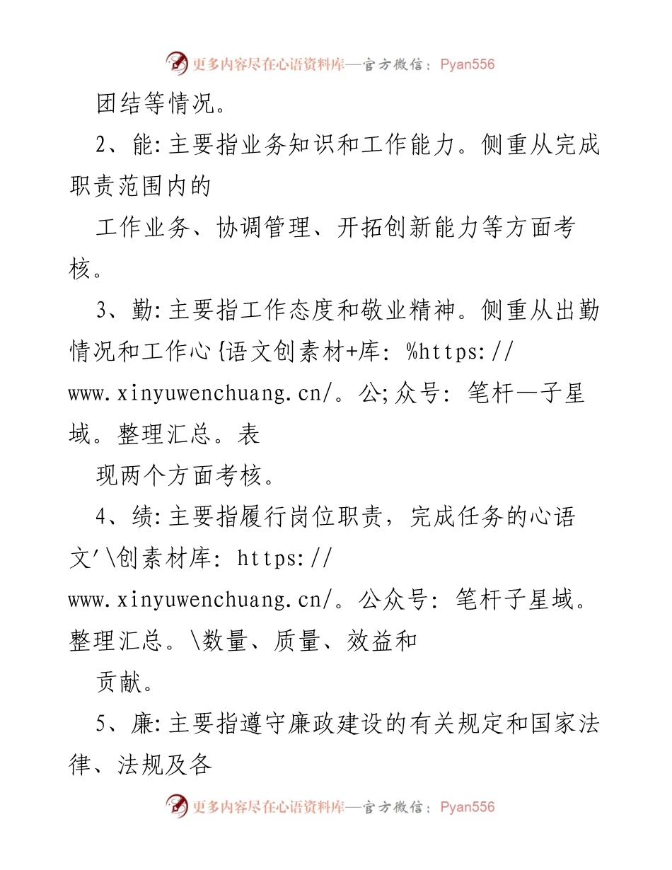 [考核办法] 劳动保障监察 - 劳动保障监察协管员考核办法.docx_第2页