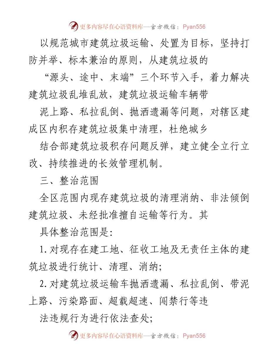 [方案] 整治行动 - 建筑垃圾专项整治行动实施方案.docx_第2页