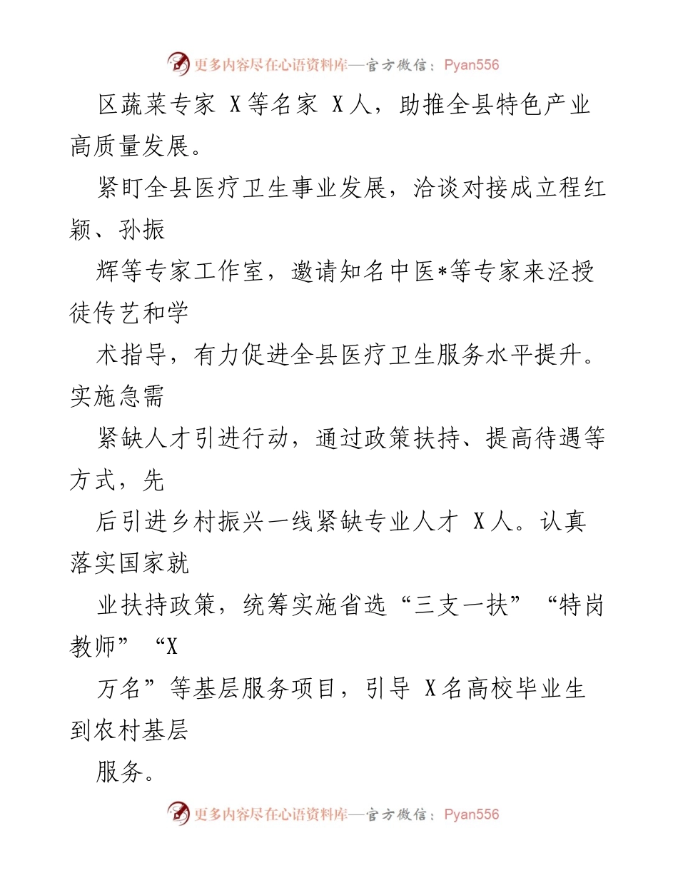 [经验材料] 乡村振兴 - “四轮驱动”助力乡村人才振兴_1.docx_第2页
