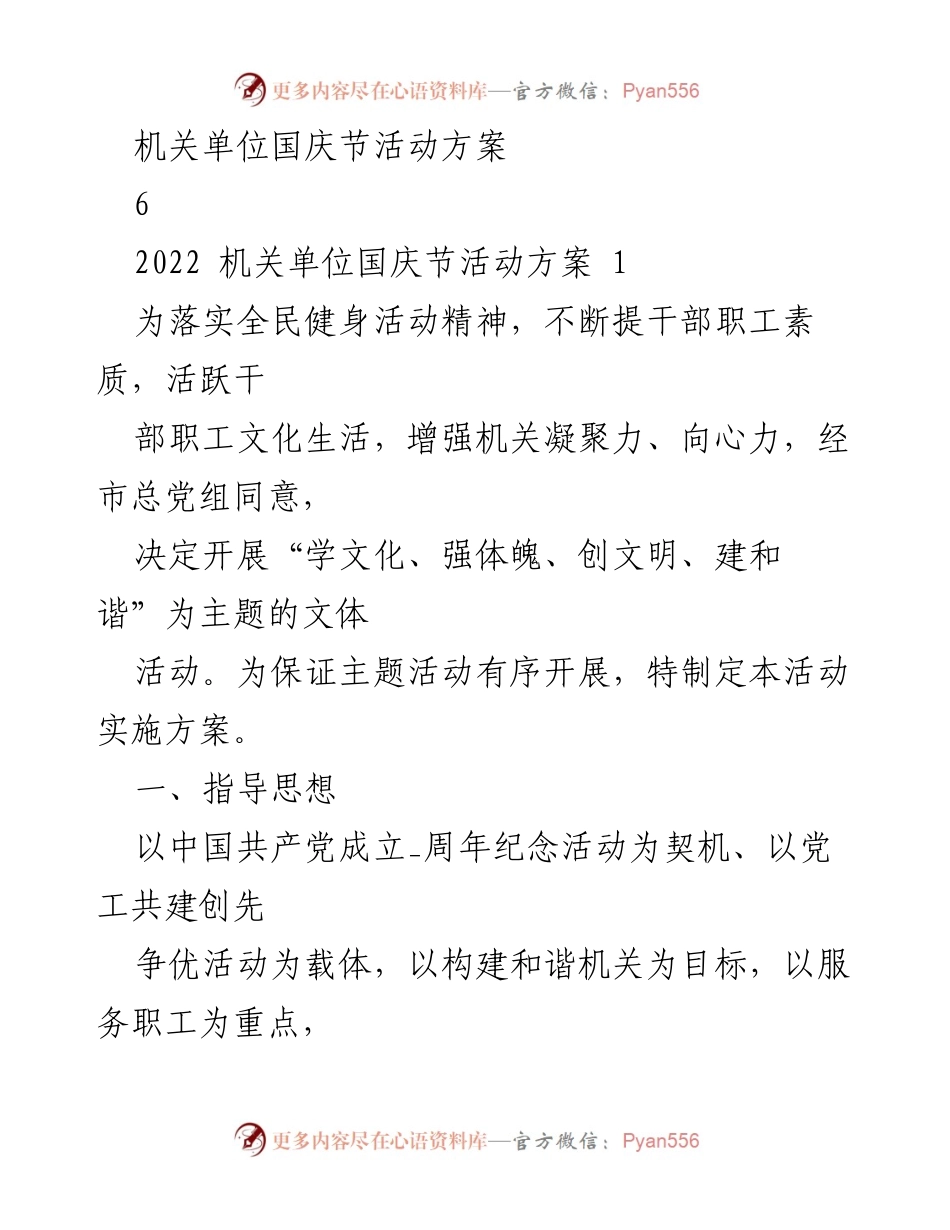 [活动方案] 国庆节 - 机关单位国庆节文体活动实施方案_1.docx_第2页