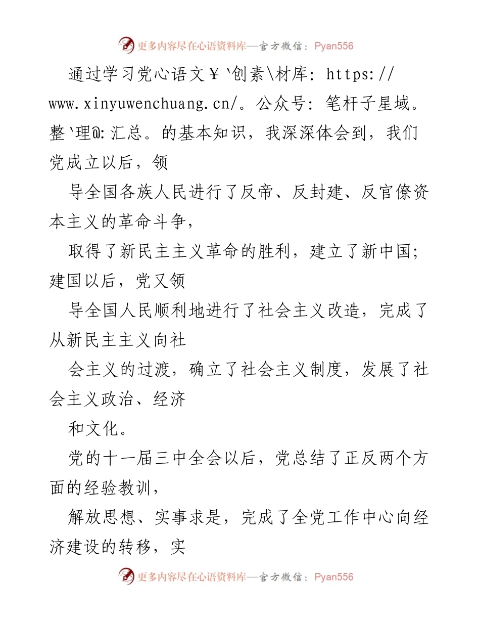 [申请书] 事业单位 - 加入中国共产党申请书范文.docx_第2页