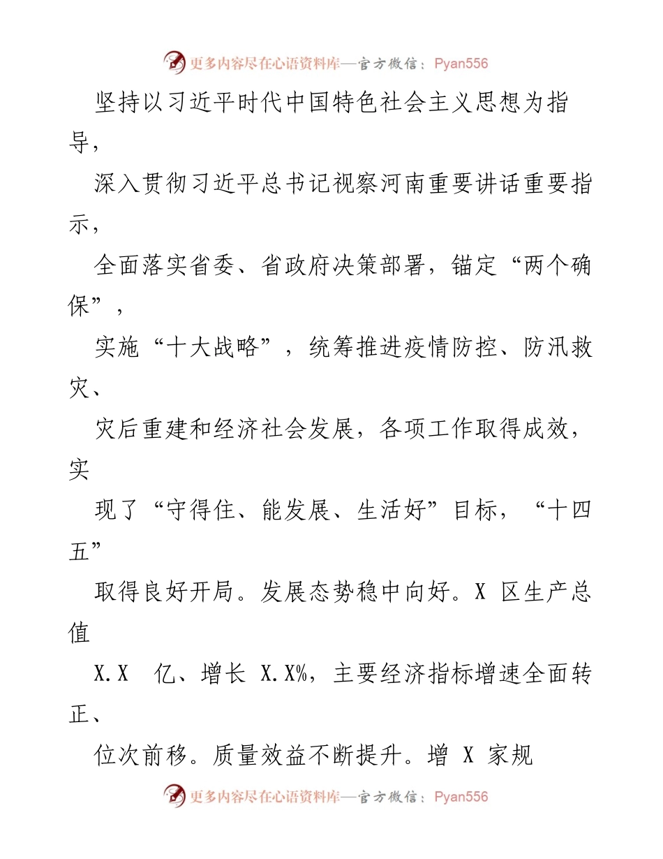[政府工作报告] 人民代表大会 - 2021年工作回顾与成就汇报.docx_第2页