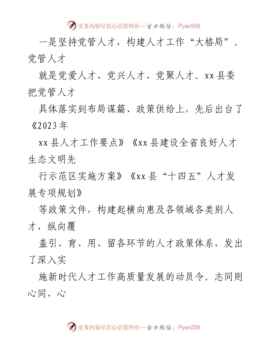 [经验材料] 人才队伍建设 - xx县人才队伍建设的成功经验与实践.docx_第2页