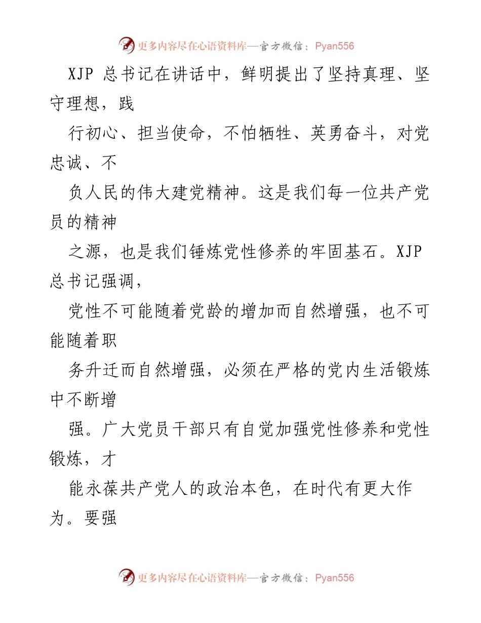 [研讨材料] 学习贯彻“七一”重要讲话 - 党性修养与为民宗旨的深刻体会.docx_第2页