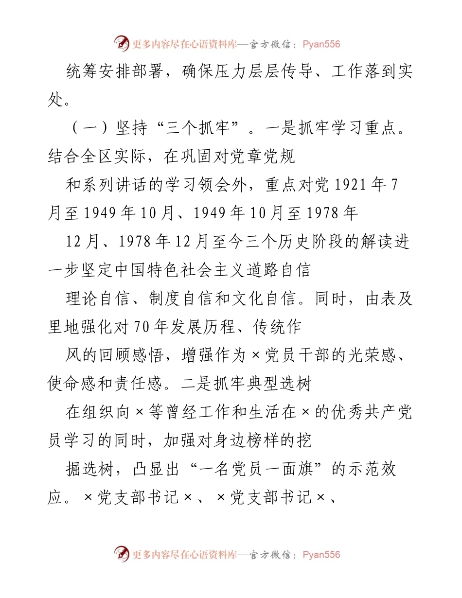 [情况报告] 党员教育管理 - 发挥党支部在党员教育管理中的主体作用情况报告.docx_第2页
