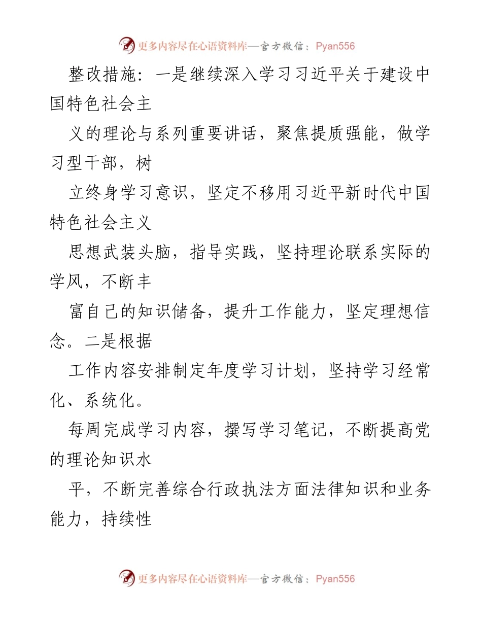 [整改报告] 党员自我整改 - 党员个人查摆问题及整改措施总结.docx_第2页