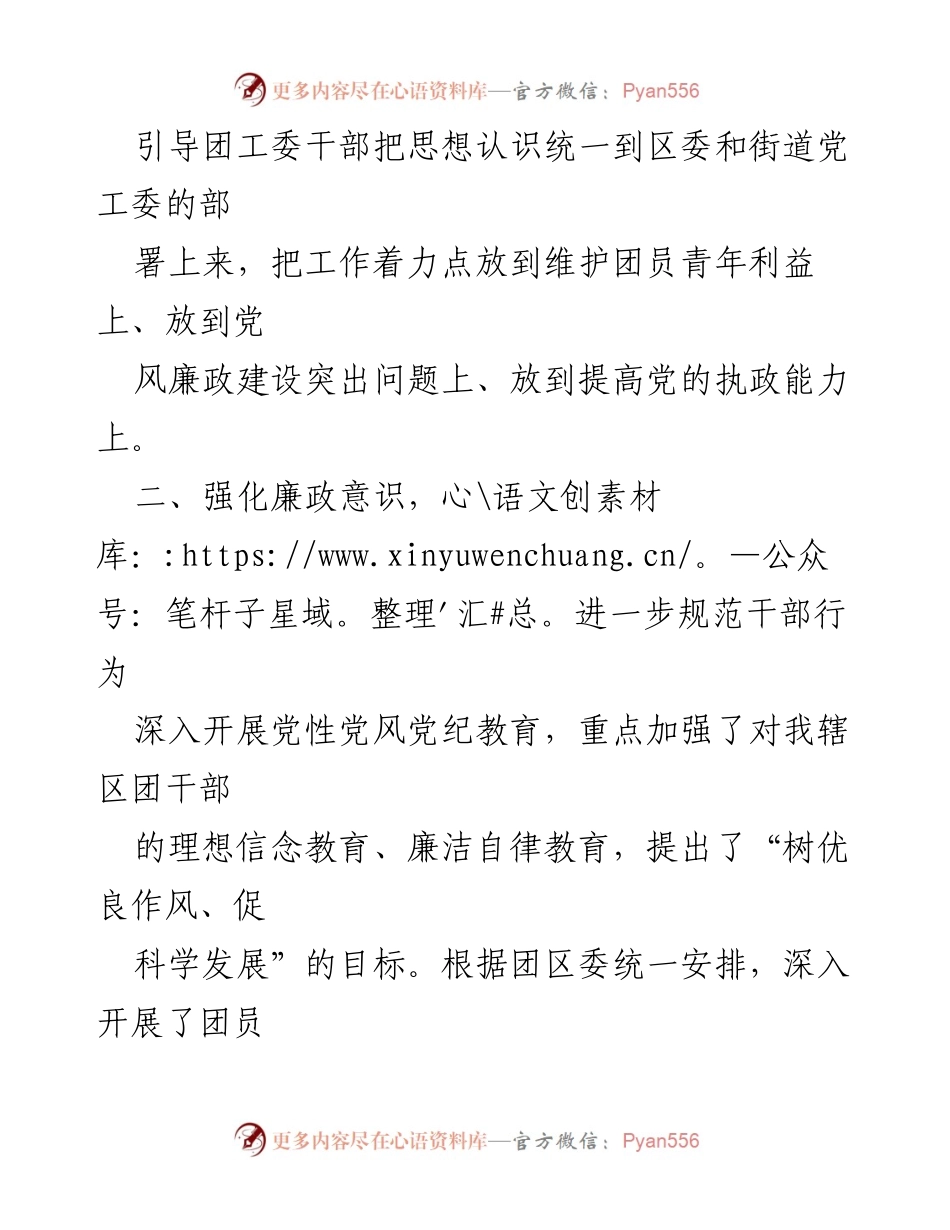 [自查报告] XX街道团工委 - 党风廉政建设自查情况汇报.docx_第2页