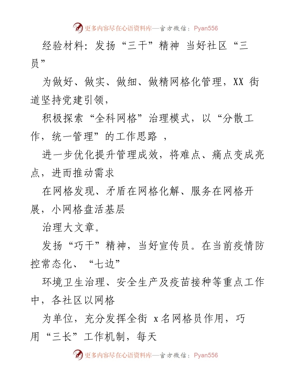 [经验材料] 社区治理 - 发扬“三干”精神 提升网格化管理服务水平.docx_第1页