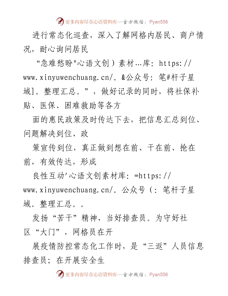 [经验材料] 社区治理 - 发扬“三干”精神 提升网格化管理服务水平.docx_第2页