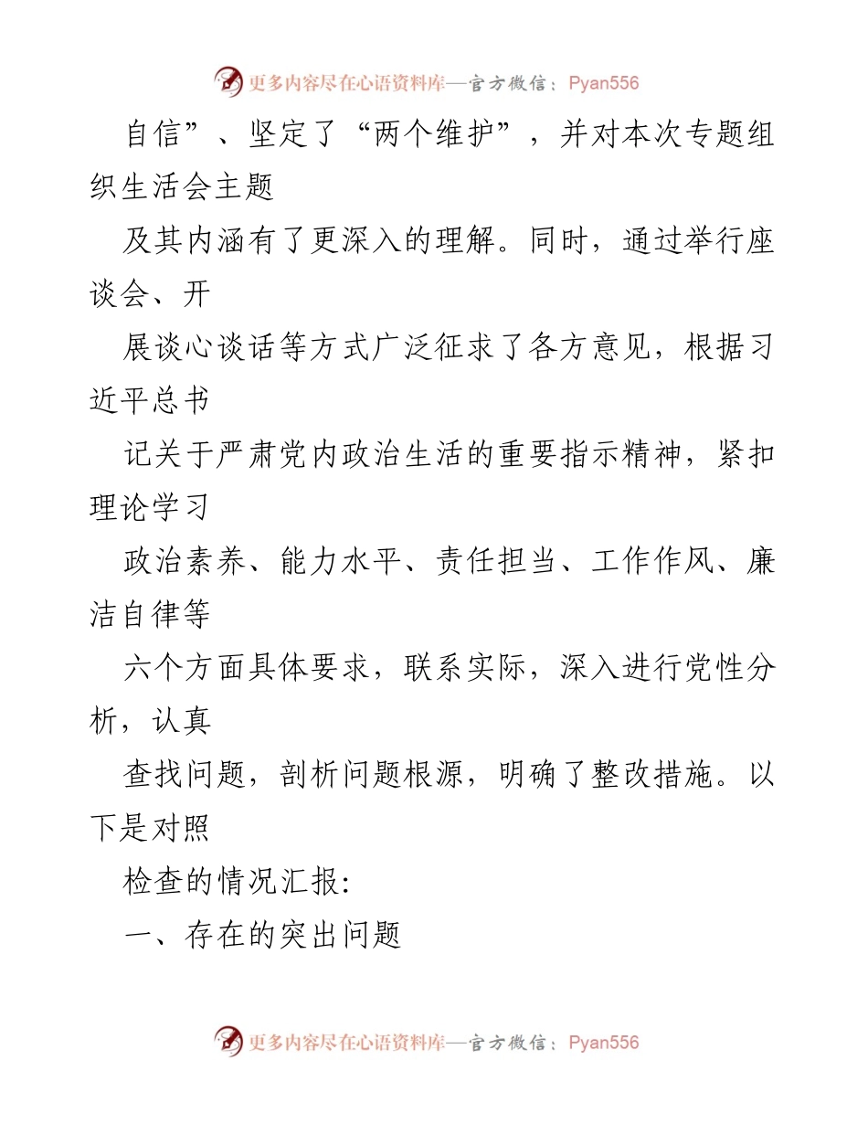 [整改材料] 党支部专题组织生活会 - 加强党员教育管理与理论学习整改分析.docx_第2页