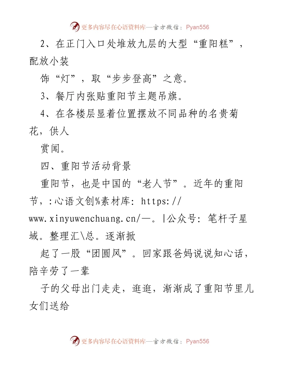 [活动策划] 重阳节 - 温馨重阳：敬老活动策划方案.docx_第2页