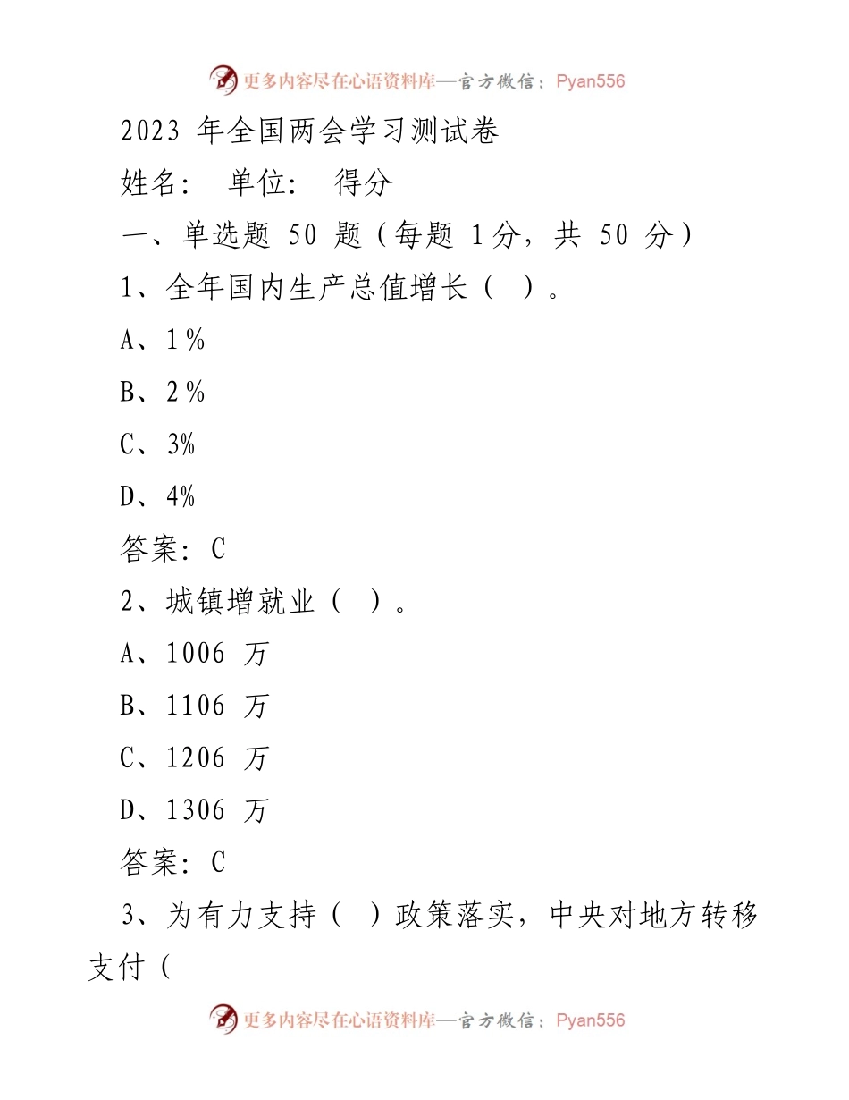 [考试卷] 全国两会 - 2023年全国两会学习测试卷.docx_第1页