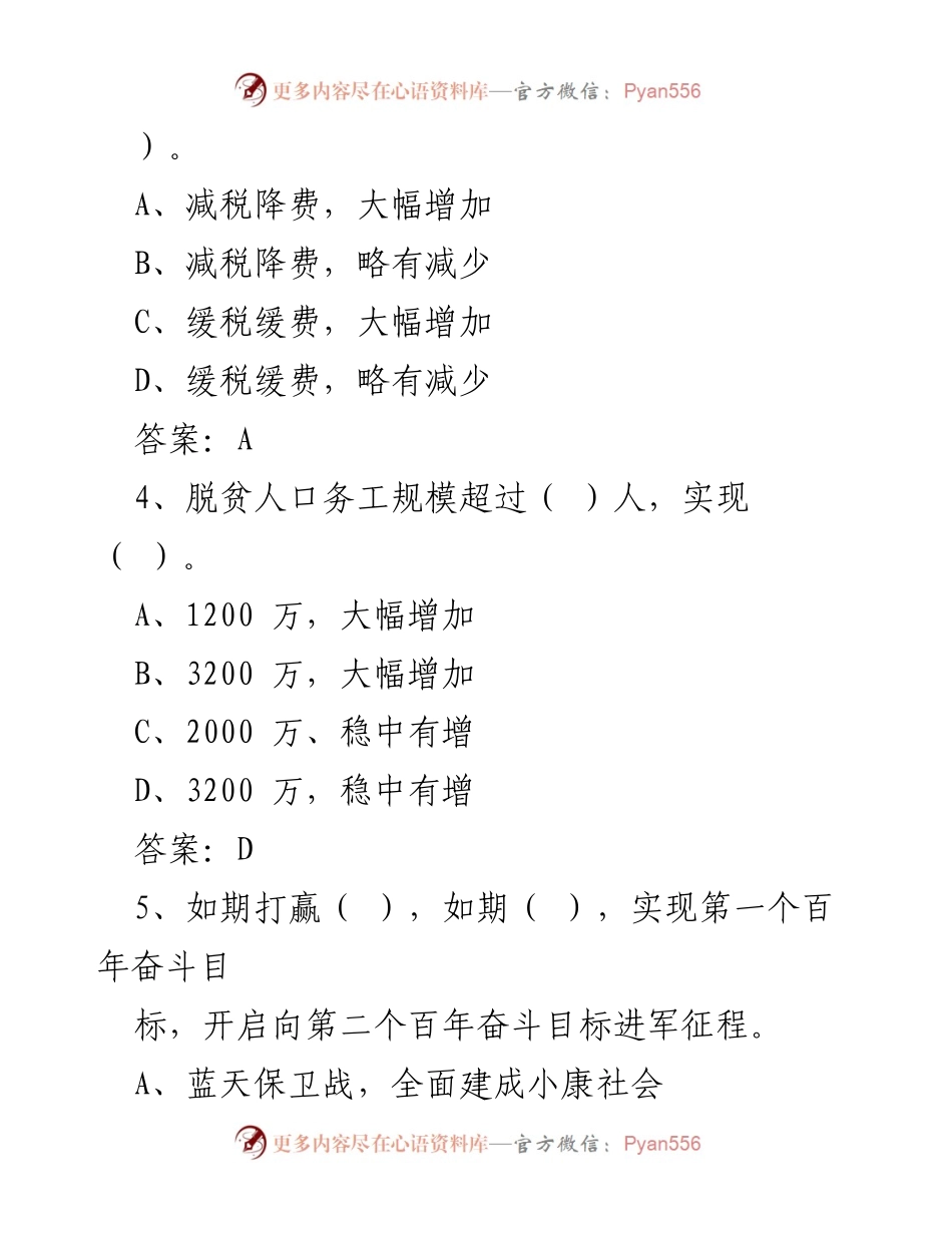 [考试卷] 全国两会 - 2023年全国两会学习测试卷.docx_第2页