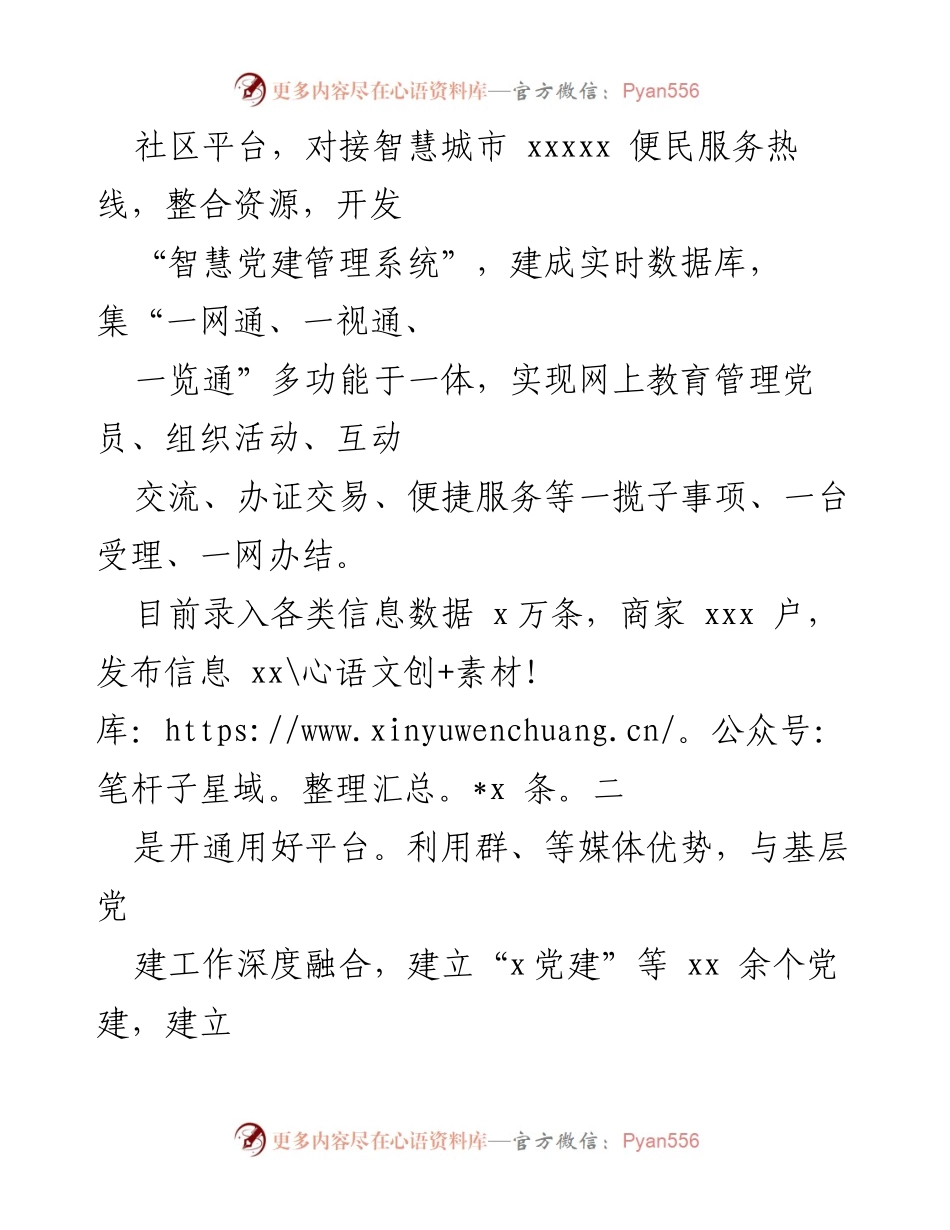 [经验材料] 党建工作 - XX区“党建＋网络”信息化平台建设经验总结.docx_第2页