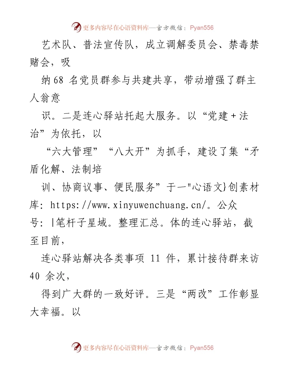 [经验材料] 乡村治理 - 党建引领提升乡村基层治理质效的探索与实践_1.docx_第2页