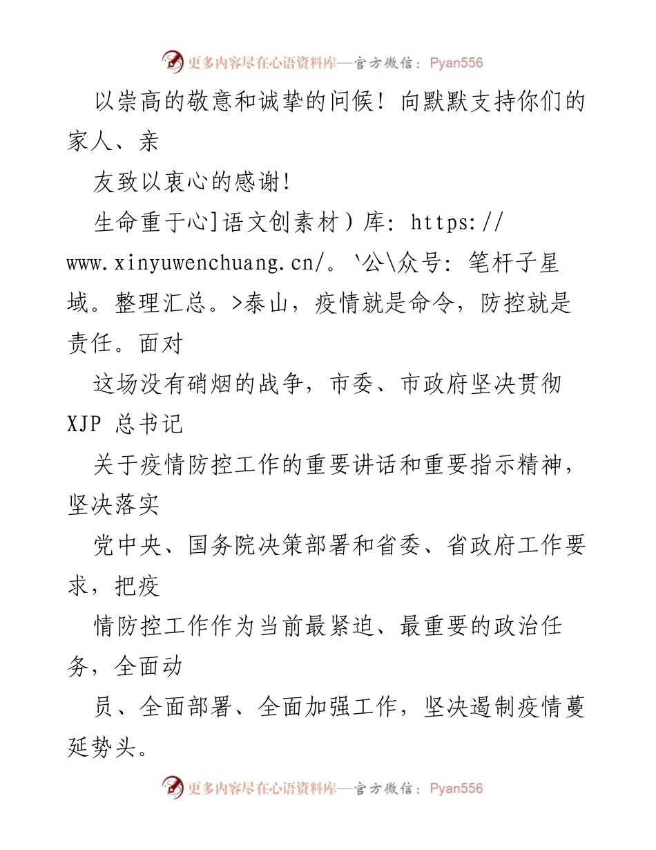 [慰问信] 疫情防控 - 致敬奋战在疫情一线的医疗卫生工作者.docx_第2页