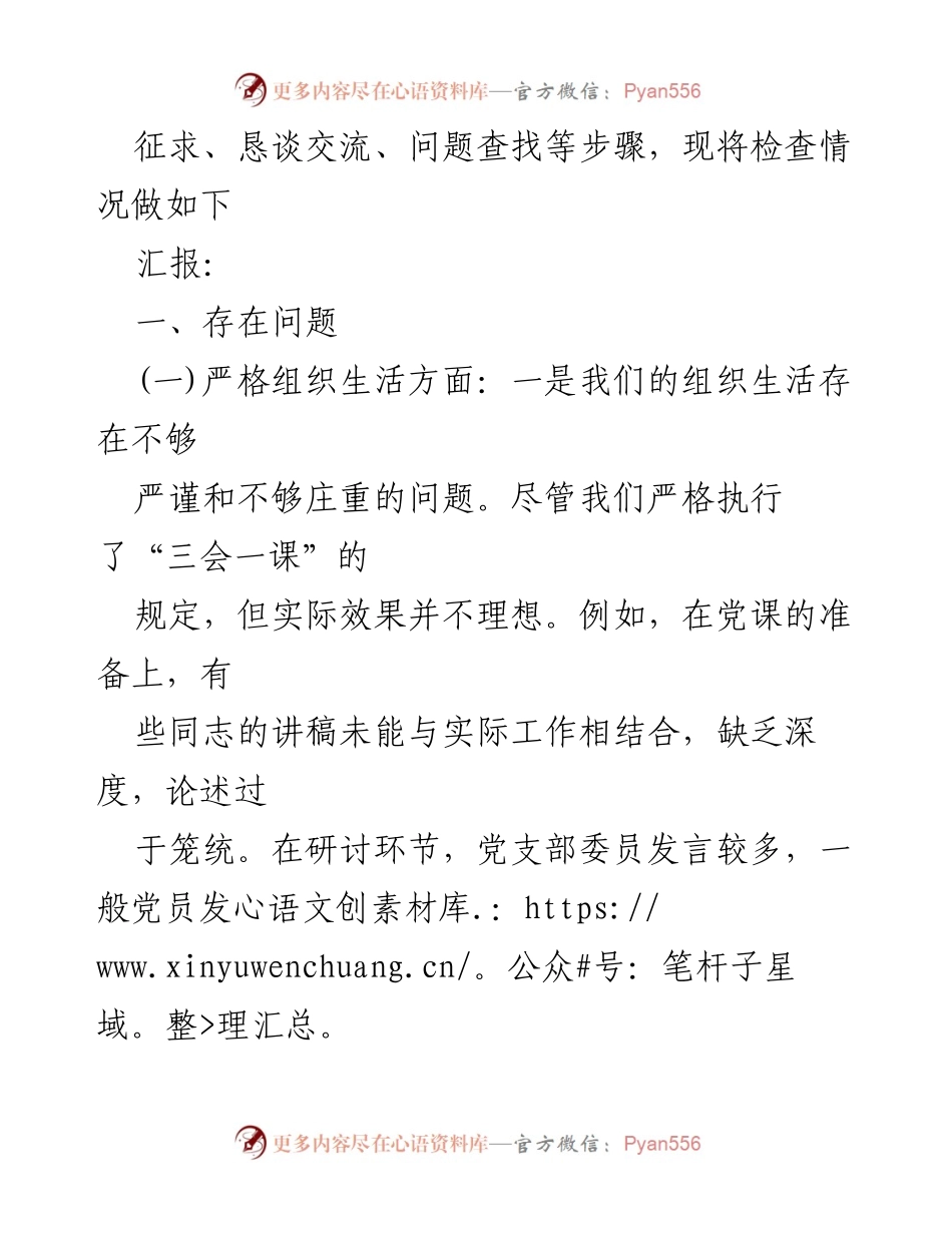 [整改材料] 党员教育管理会议 - 加强党员教育管理与监督的整改措施分析.docx_第2页