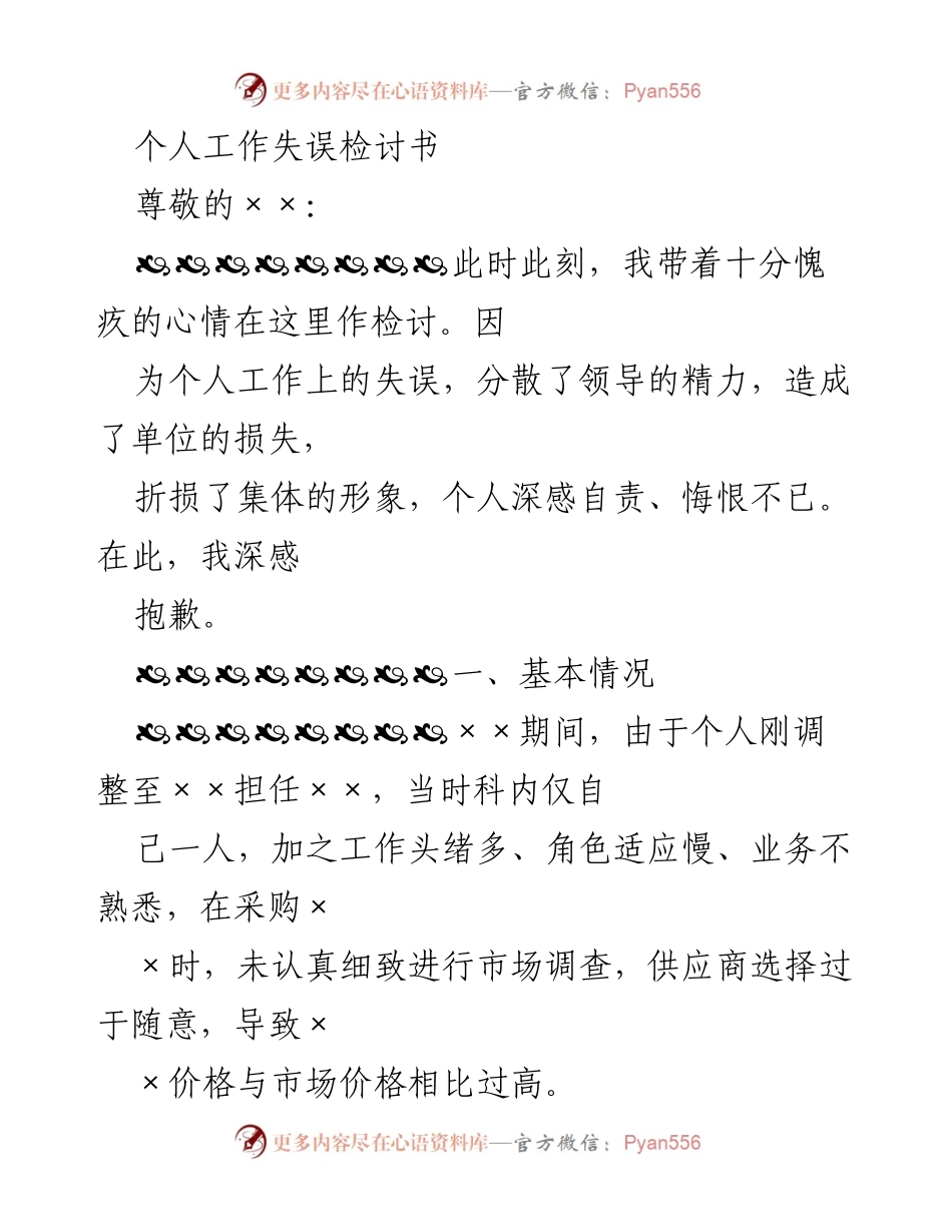 [检讨] 工作失误 - 个人工作失误的深刻反思与检讨.docx_第1页