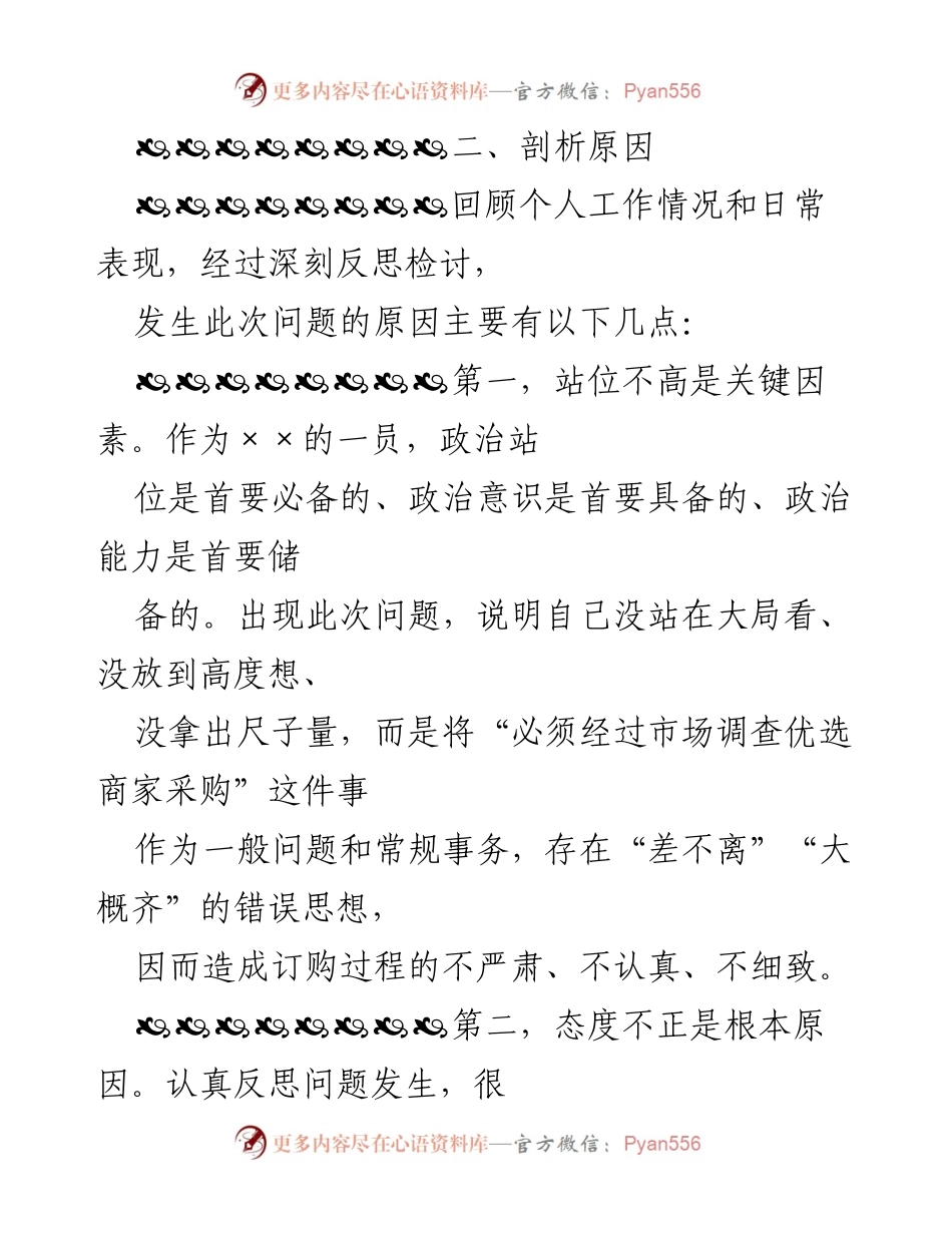 [检讨] 工作失误 - 个人工作失误的深刻反思与检讨.docx_第2页