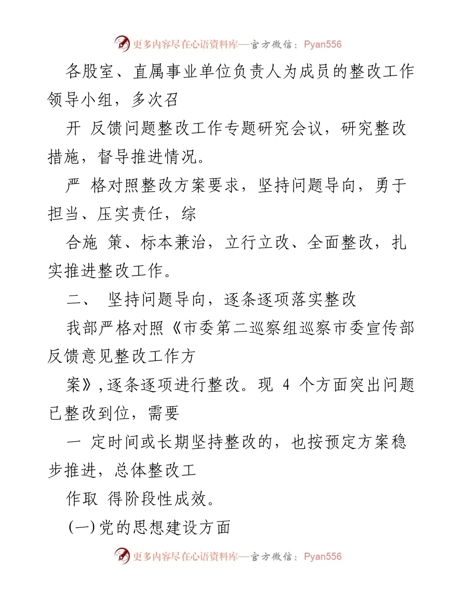 [整改报告] 巡察反馈 - 巡察整改落实情况报告_2.docx_第2页