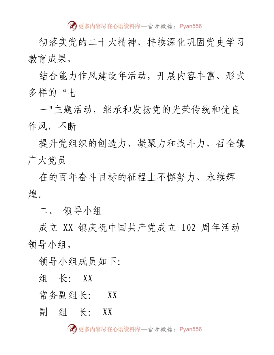 [活动方案] 庆祝中国共产党成立102周年 - XX镇庆祝活动实施方案.docx_第2页