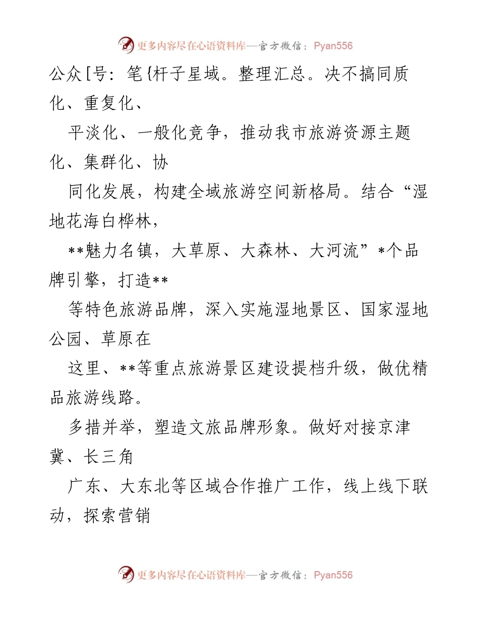 [经验交流材料] 文旅产业高质量发展大会 - 促进文旅产业高质量发展的实践与思考.docx_第2页