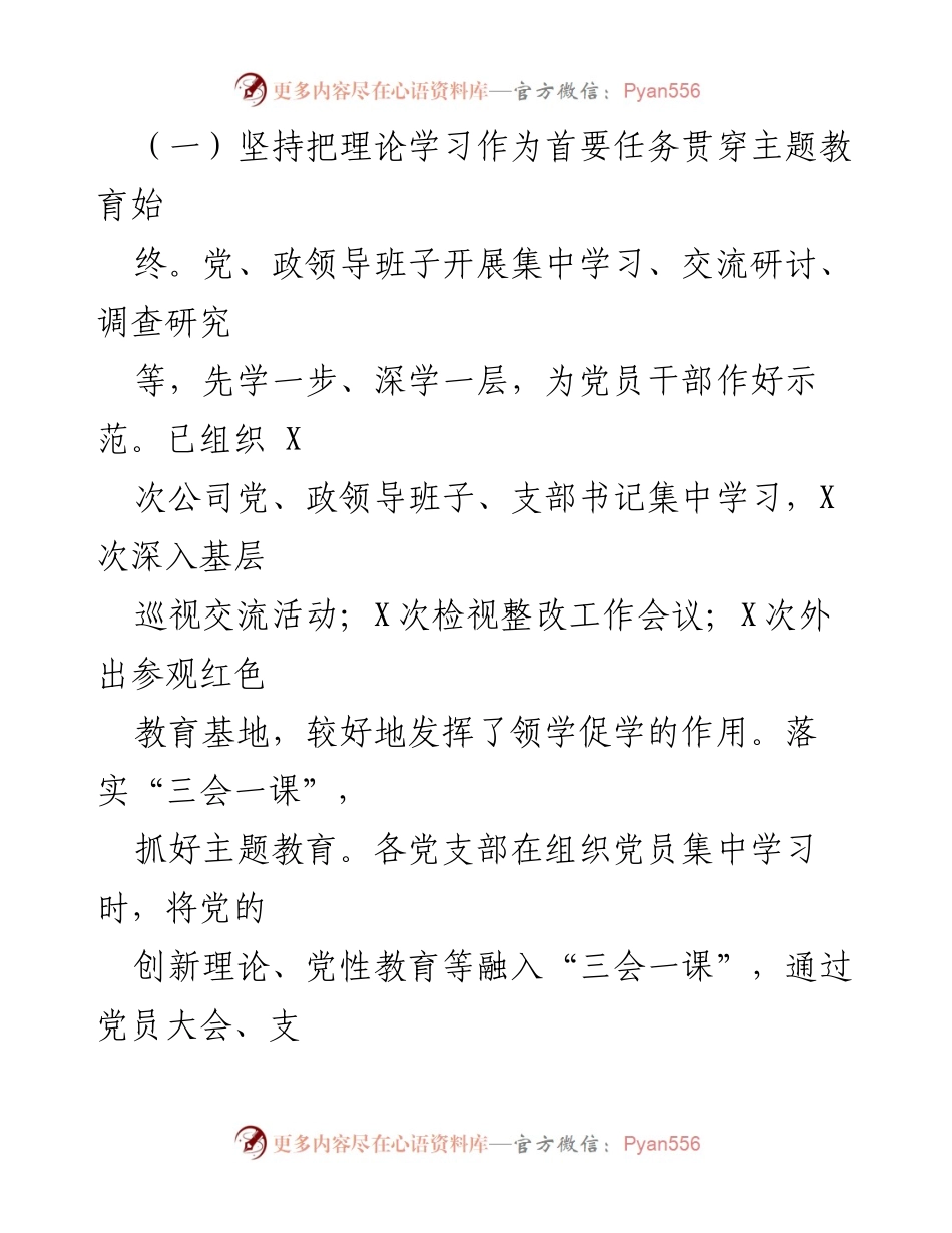 [自查报告] 主题教育 - 公司党委主题教育自查报告分析与总结.docx_第2页