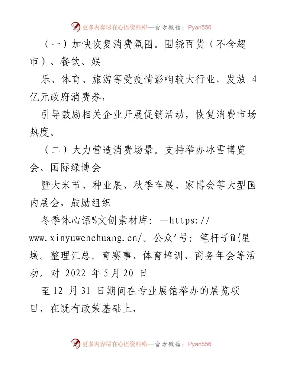 [政策措施] 城市经济复苏 - 助企脱困稳经济促增长政策措施.docx_第2页