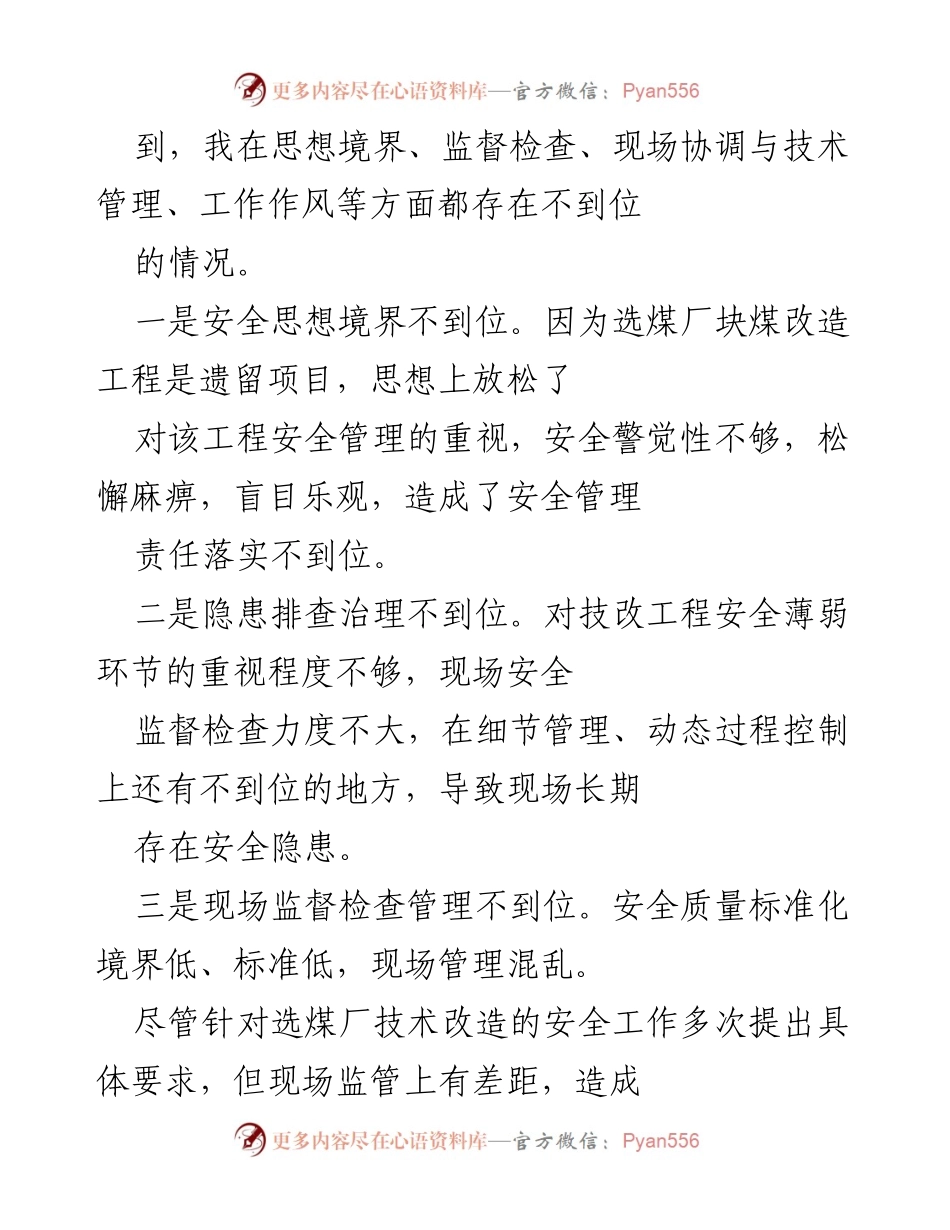 [检讨书] 事故处理 - 深刻反思选煤厂皮带着火事故的管理失误.docx_第2页