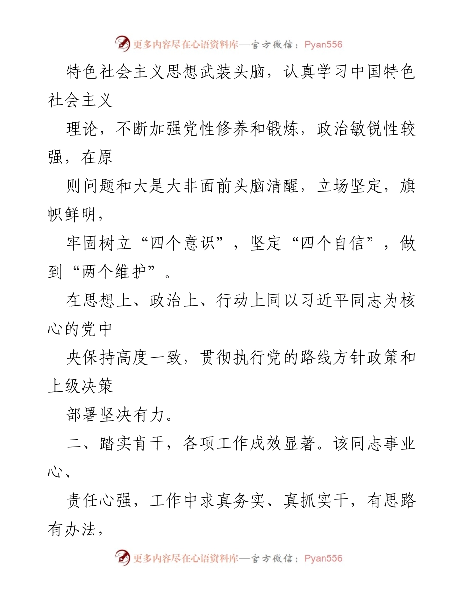 [考察材料] 中层干部考察 - XXX单位中层干部考察报告.docx_第2页