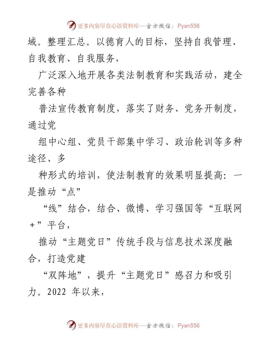 [自查报告] 党支部建设 - “五个好”党支部自查报告.docx_第2页