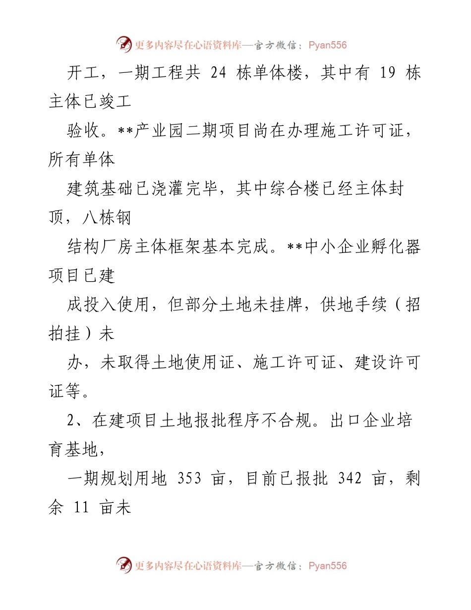 [整改报告] 审计整改 - 审计发现问题整改情况报告.docx_第2页