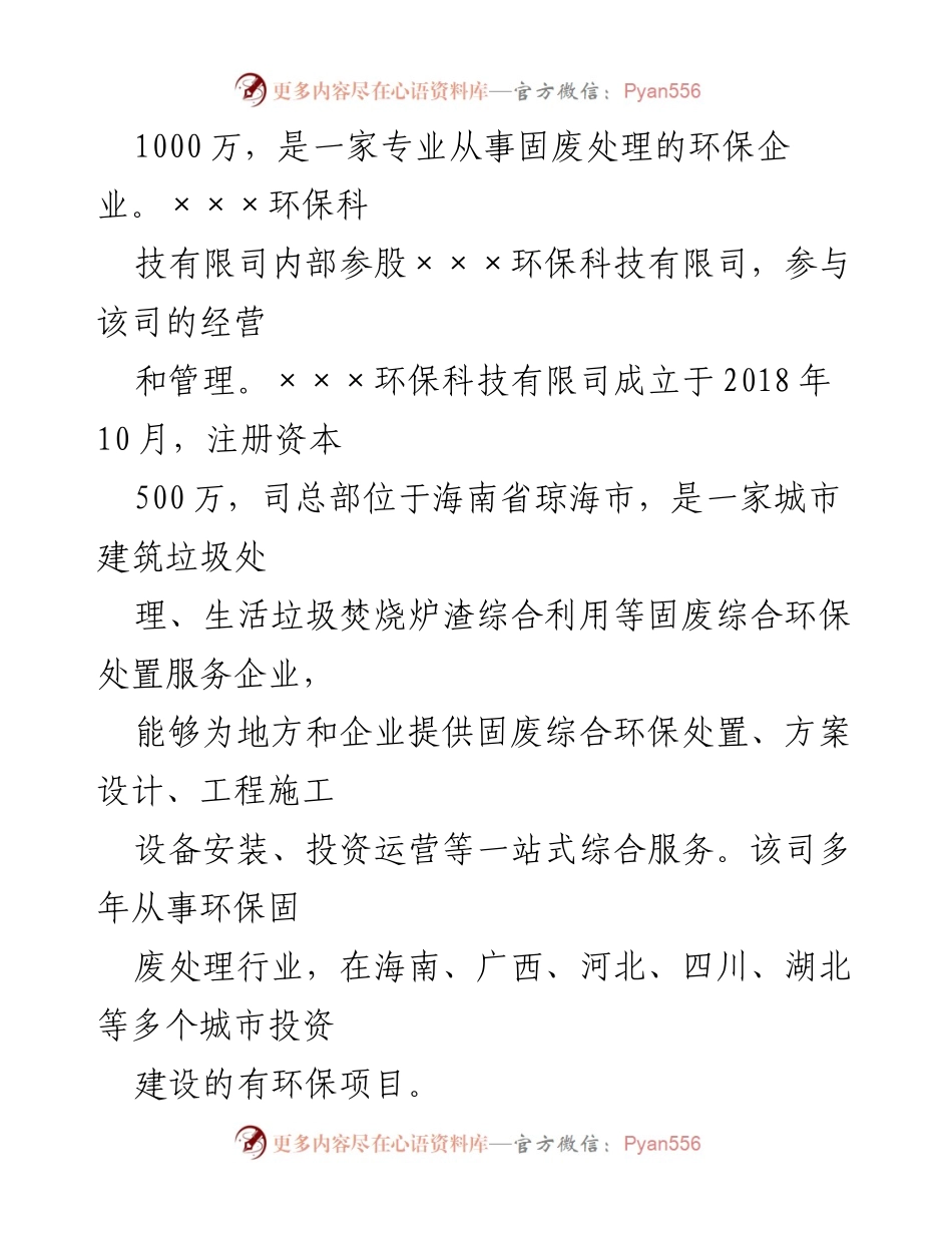 [考察报告] 项目洽谈 - 垃圾焚烧发电炉渣综合利用项目考察情况报告.docx_第2页