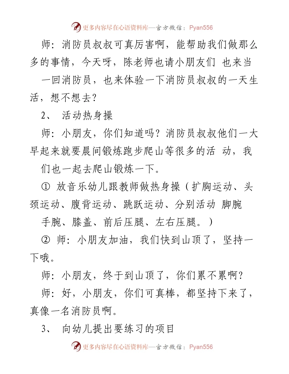 [教案] 幼儿园 - 消防安全教育主题班会活动设计.docx_第2页