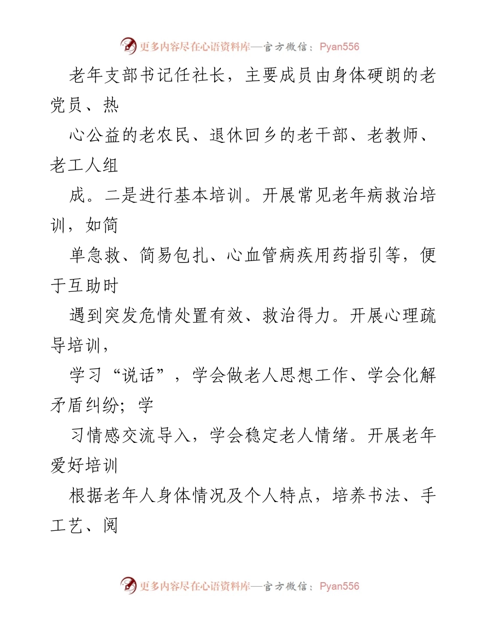 [经验交流] 农村基层治理 - 农村互助社经验分享与实践探索.docx_第2页