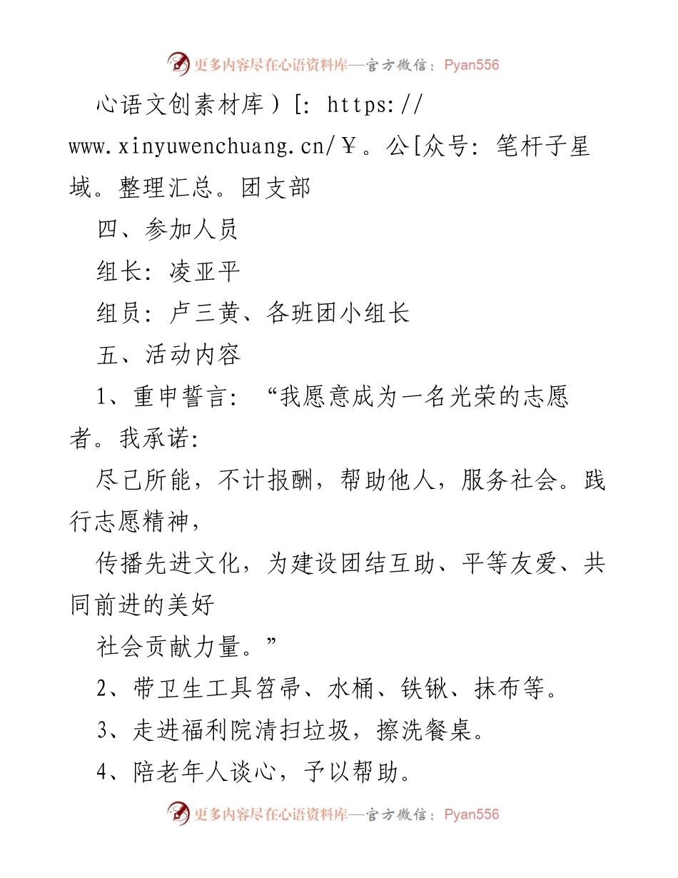 [活动方案] 学校志愿服务 - 传承雷锋精神，关爱老人志愿服务活动方案.docx_第2页