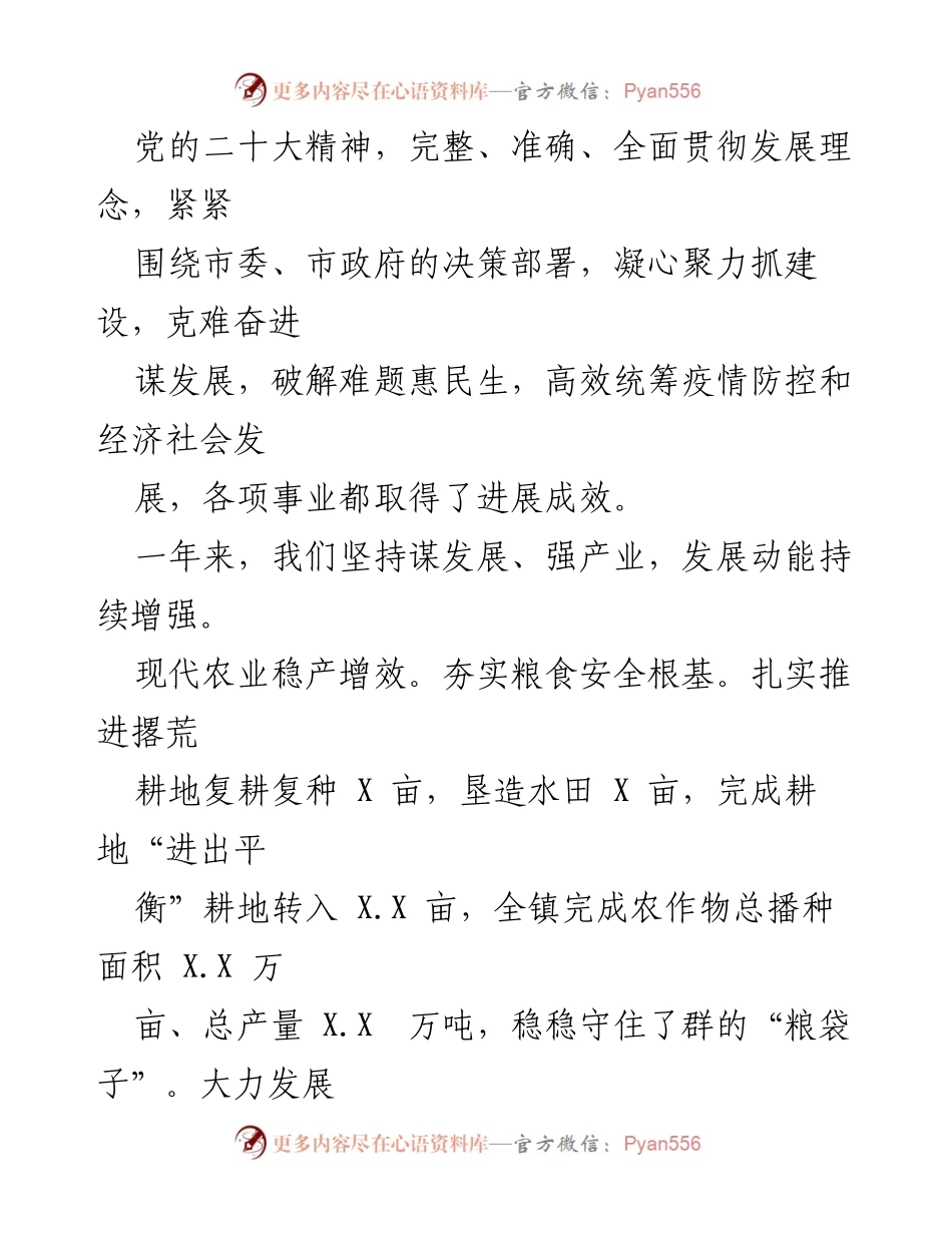 [政府工作报告] 镇政府大会 - XX 镇 2022 年政府工作报告总结.docx_第2页