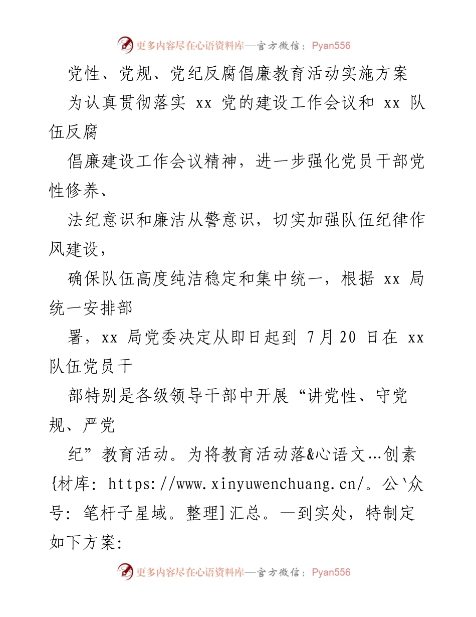 [方案] 教育活动 - 党性与廉政教育活动实施方案.docx_第1页