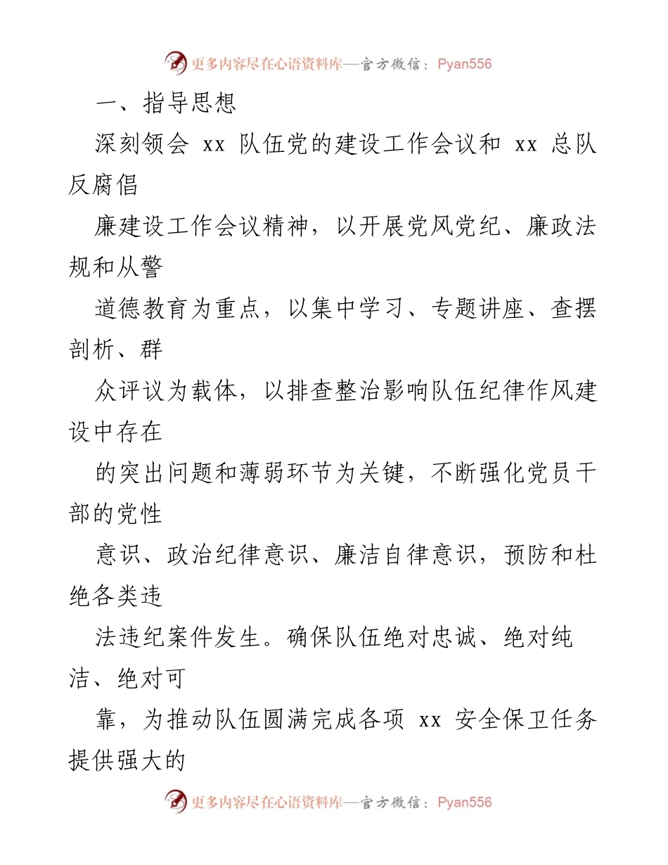 [方案] 教育活动 - 党性与廉政教育活动实施方案.docx_第2页